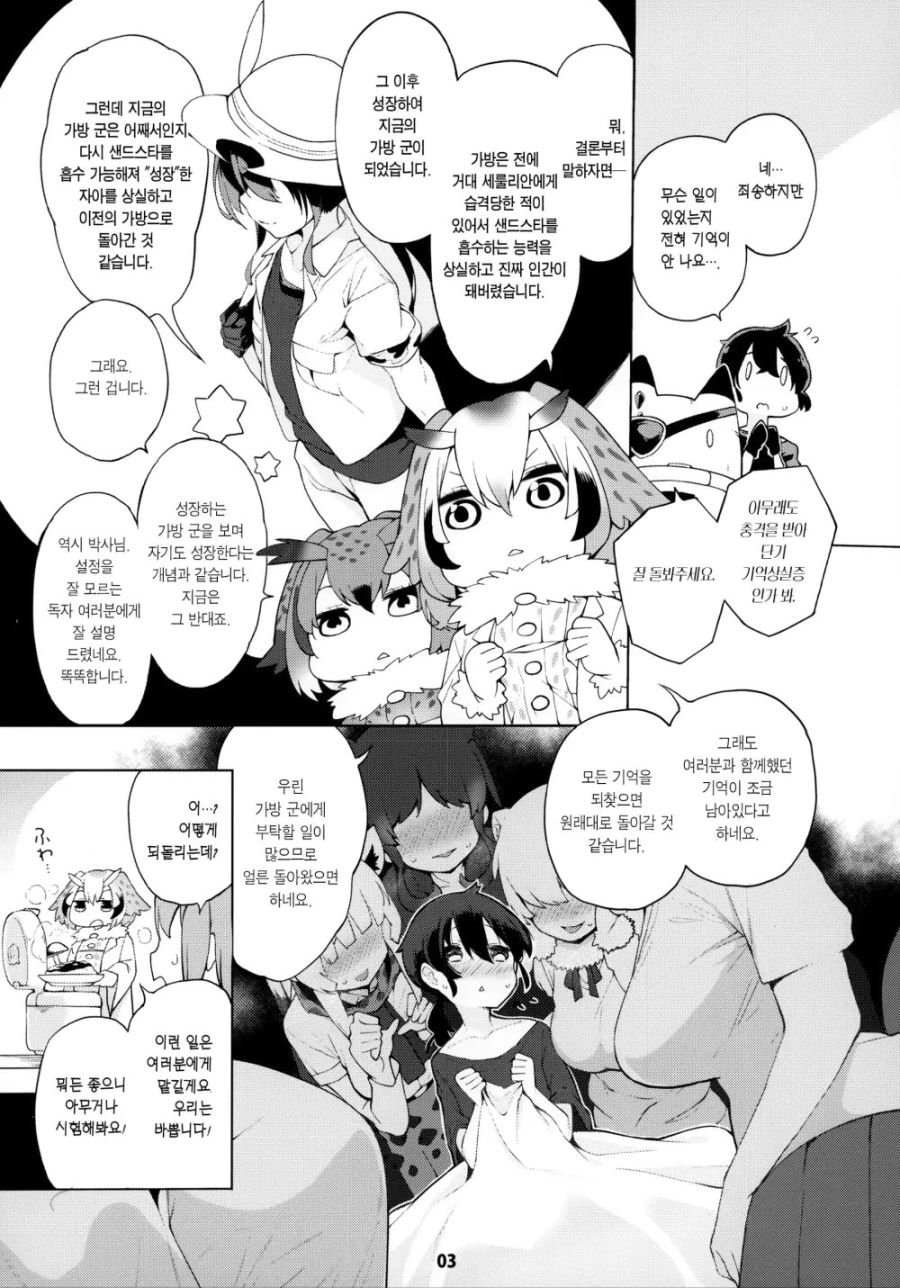 타노시) 서벌눈나가 매혹하는 만화.manhwa_3.jpg