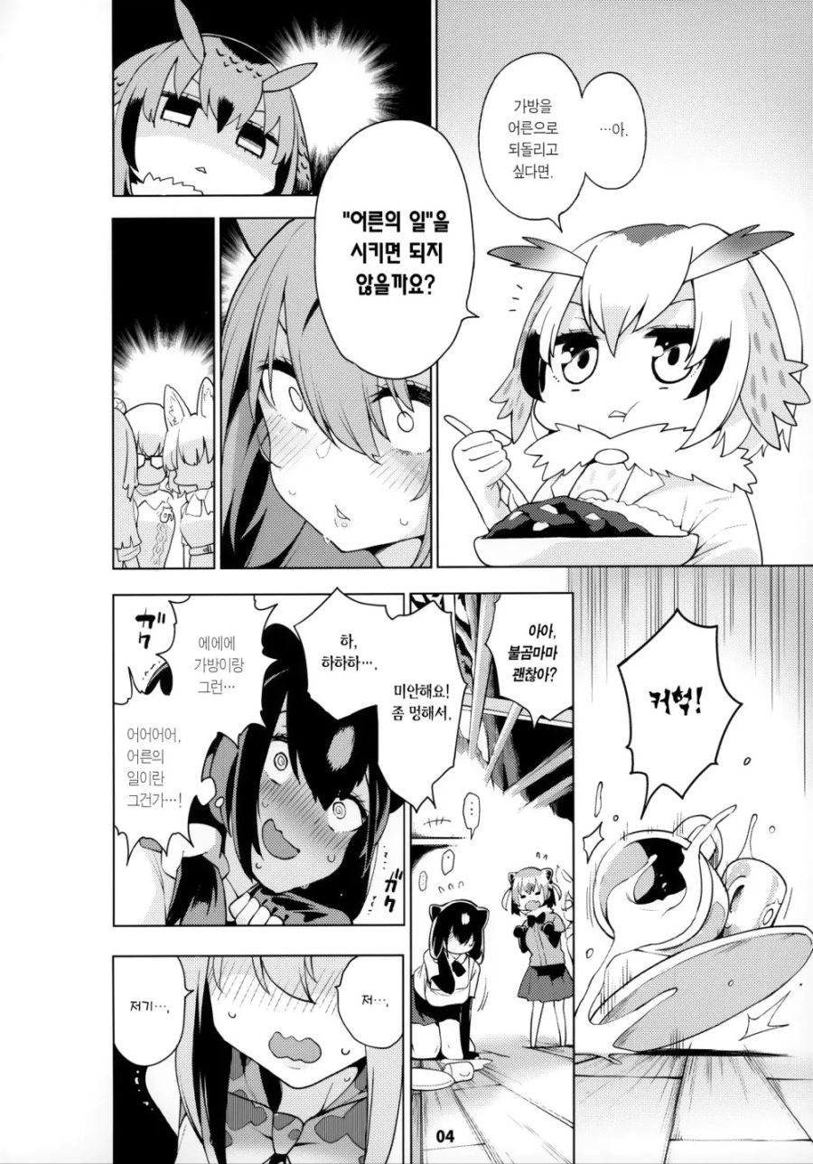 타노시) 서벌눈나가 매혹하는 만화.manhwa_4.jpg