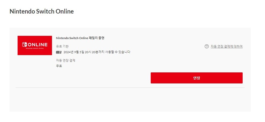 [마감]닌텐도스위치 온라인 패밀리팩(추가팩x)_1.jpg