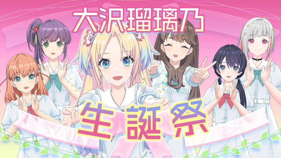 Link! Like! 러브라이브! 「오사와 루리노 생탄제!」 아카이브_1.jpeg