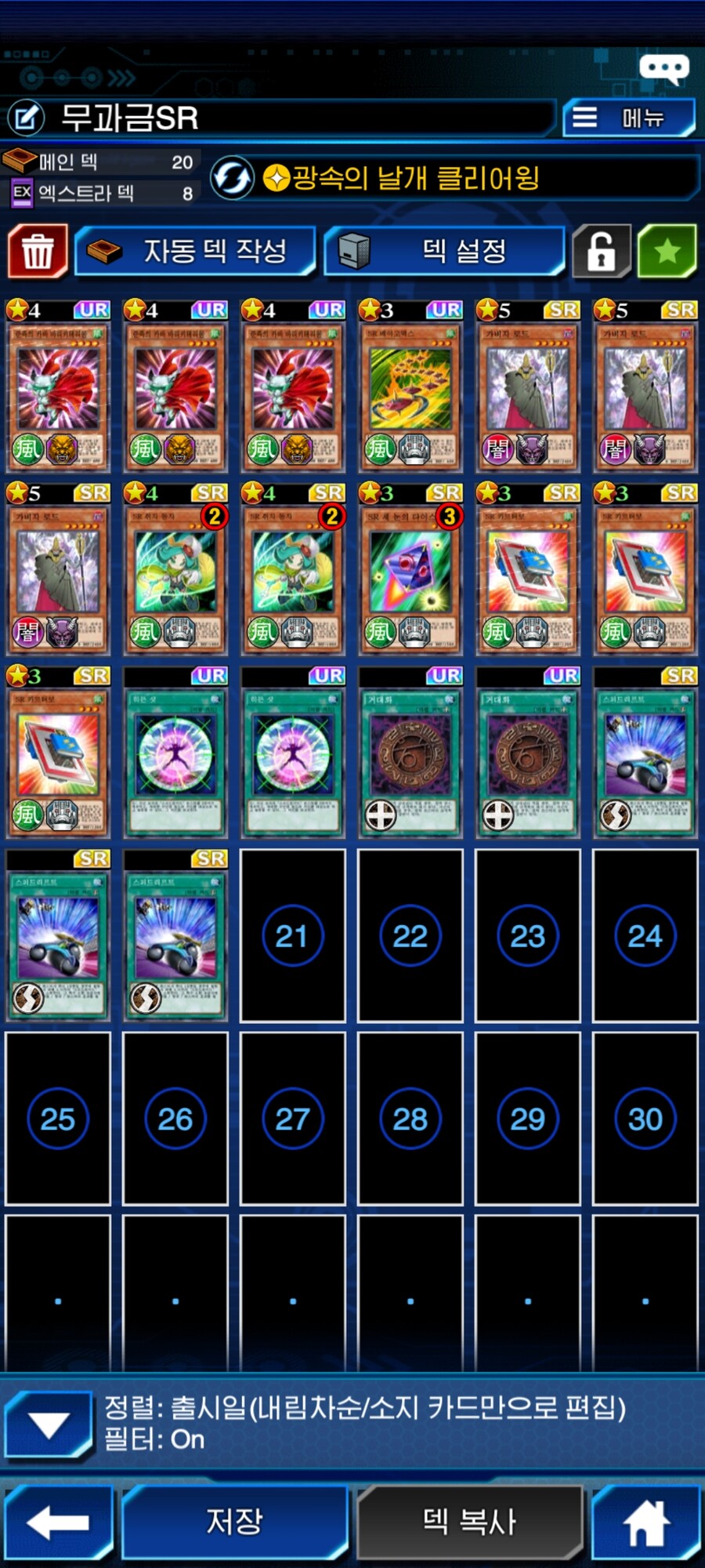 듀링) 현재 0젬으로 만들수있는 무과금덱들_6.jpg