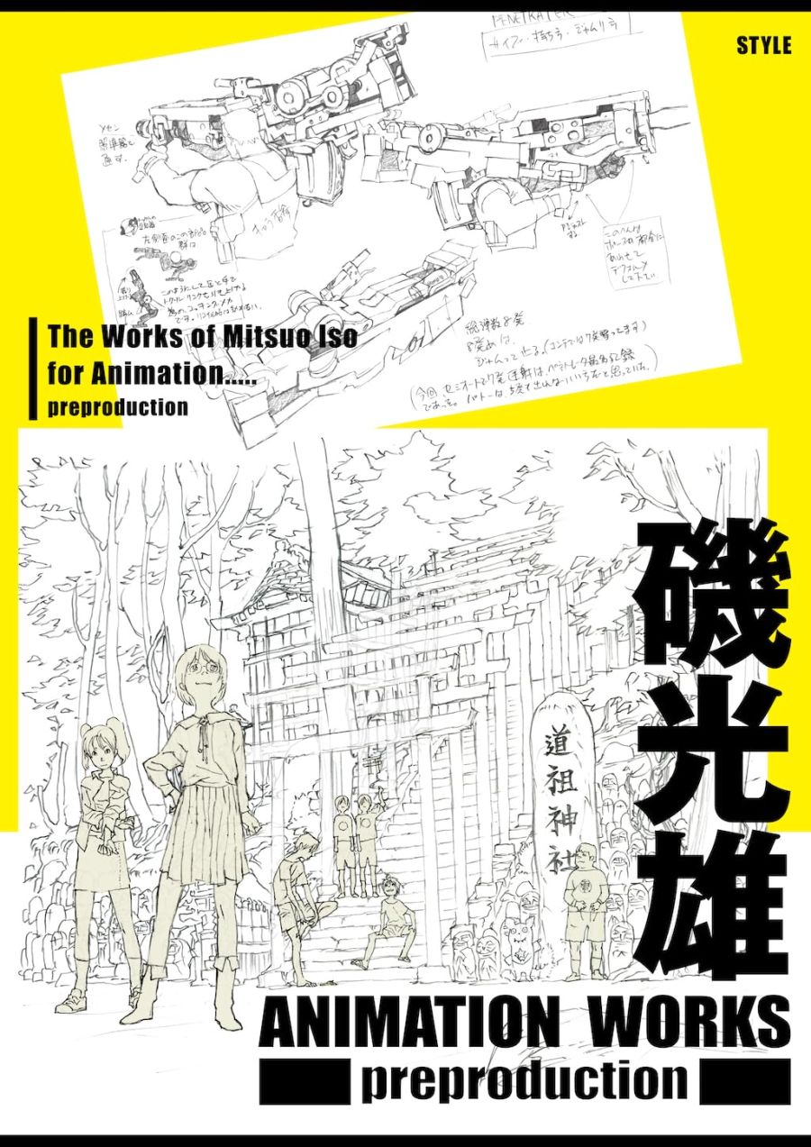 [애니메이터]『이소 미츠오』애니메이션 웍스_1.jpg