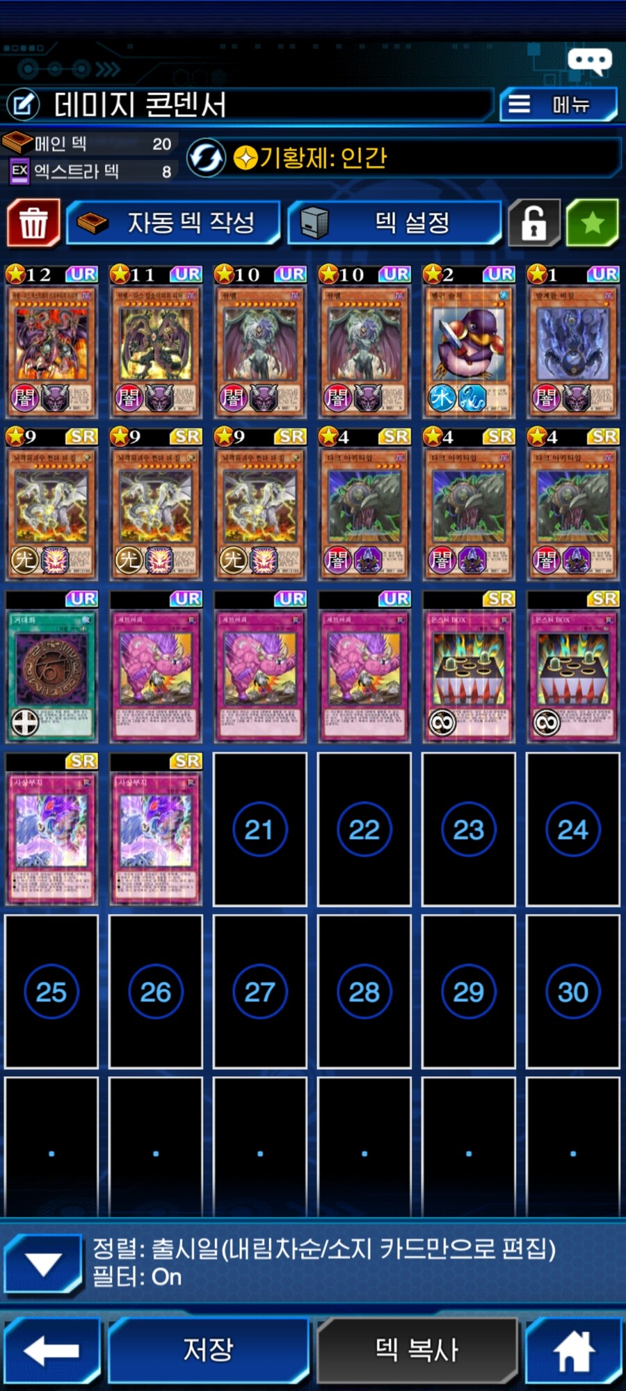 듀링) 현재 0젬으로 만들수있는 무과금덱들_4.jpg