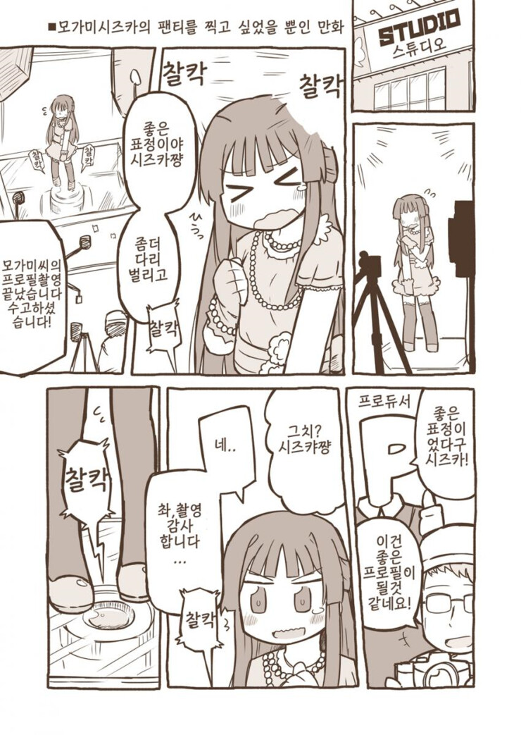 @) 모가미 시즈카의 팬티를 찍고 싶었을 뿐인 만화_1.png
