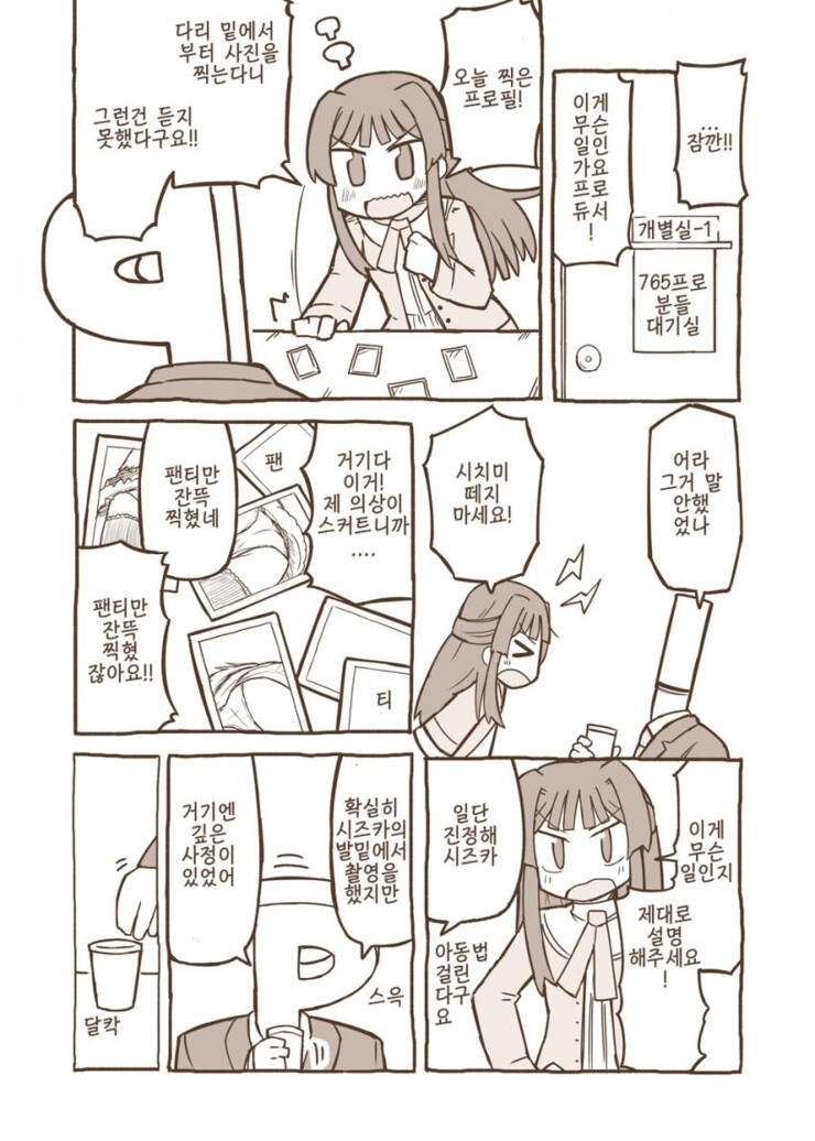 @) 모가미 시즈카의 팬티를 찍고 싶었을 뿐인 만화_2.png