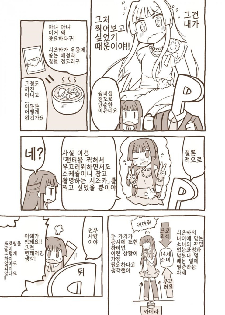 @) 모가미 시즈카의 팬티를 찍고 싶었을 뿐인 만화_3.png