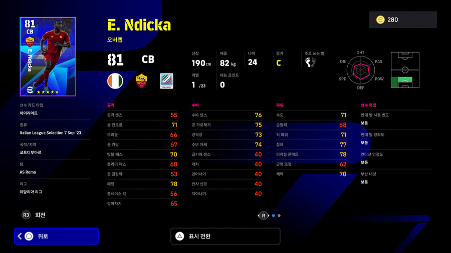 (뽑기) 23.09.07 - 리그 셀렉션 : 이탈리안 Sep '23_13.jpg