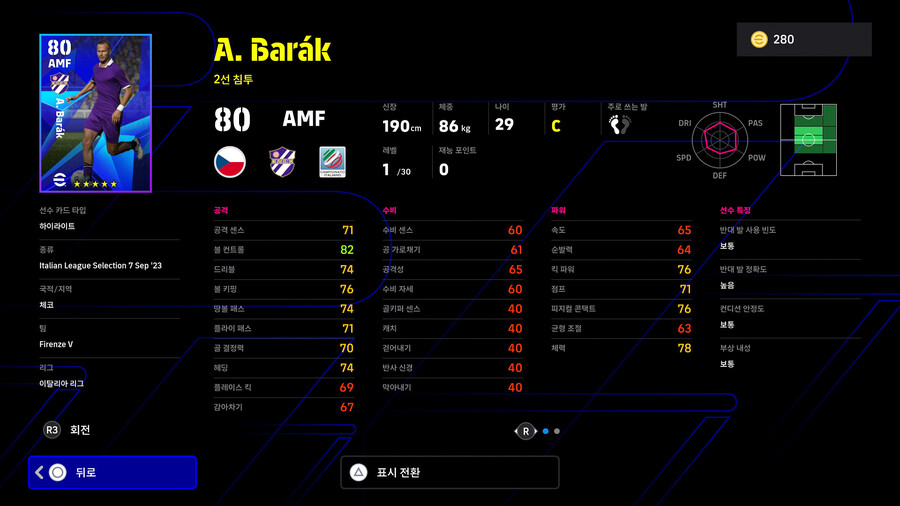 (뽑기) 23.09.07 - 리그 셀렉션 : 이탈리안 Sep '23_21.jpg