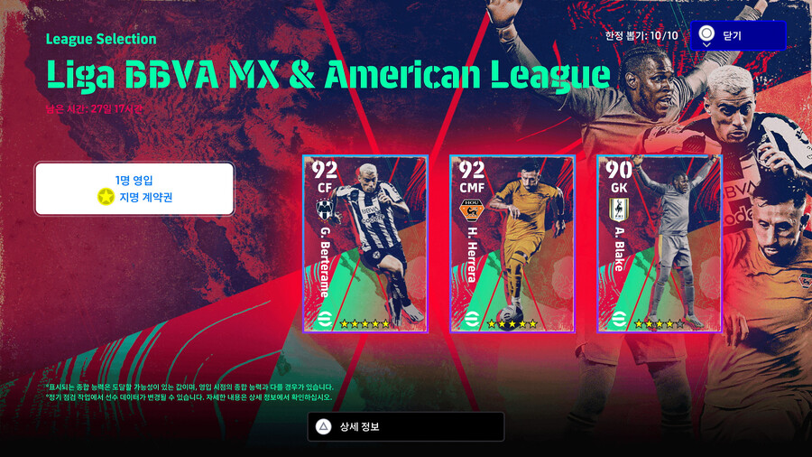 (뽑기) 23.09.07 - 리그 셀렉션 : LIGA MX & 아메리칸 리그_1.jpg