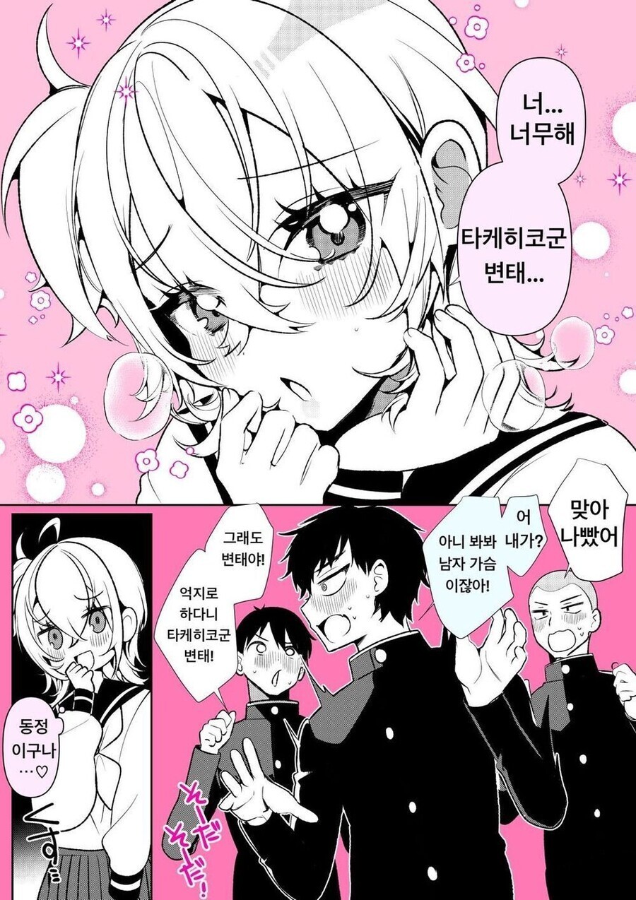 전학생이 보추인 manga_4.jpeg
