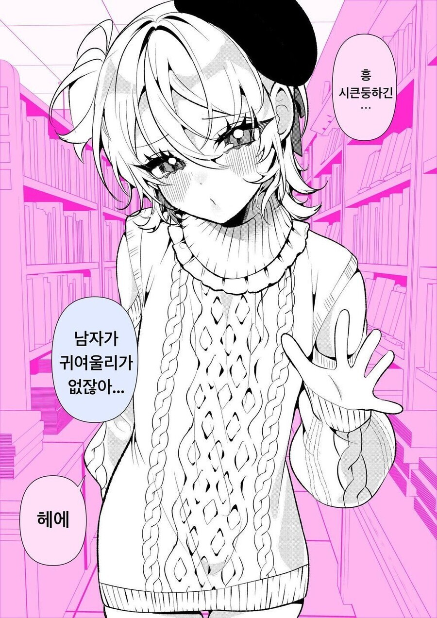 전학생이 보추인 manga_7.jpeg