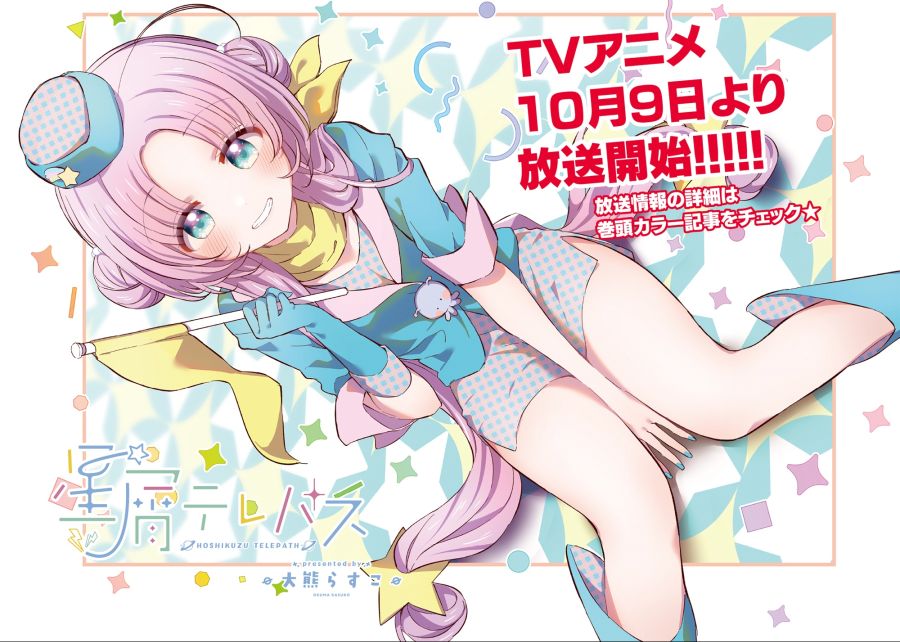 [별무리 텔레파스] 망가타임 키라라 10월호 / 권두 컬러 / 4권 표지_2.jpg