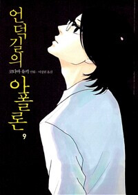 늑대의딸 2권_4.png