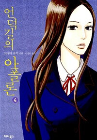 늑대의딸 2권_5.png