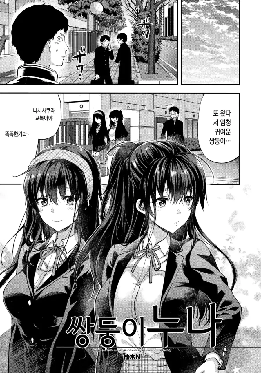 쌍둥이 누나 만화_1.webp