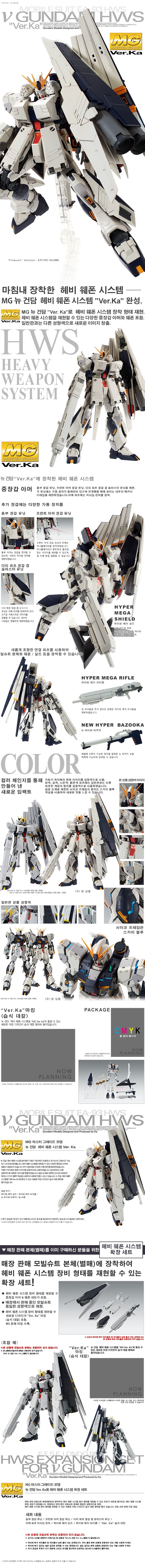 [반X이몰] MG 하이뉴 / 뉴 건담용 HWS 세트 외 예약 개시_2.jpg
