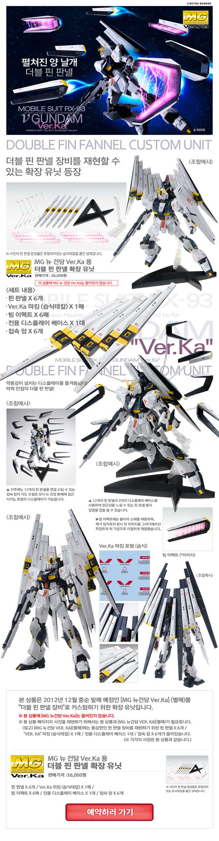 [반X이몰] MG 하이뉴 / 뉴 건담용 HWS 세트 외 예약 개시_3.jpg