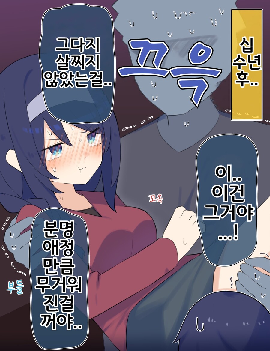 핫산) 쿨한 동급생의 OO년 후(전체 모음집).manhwa_132.jpeg