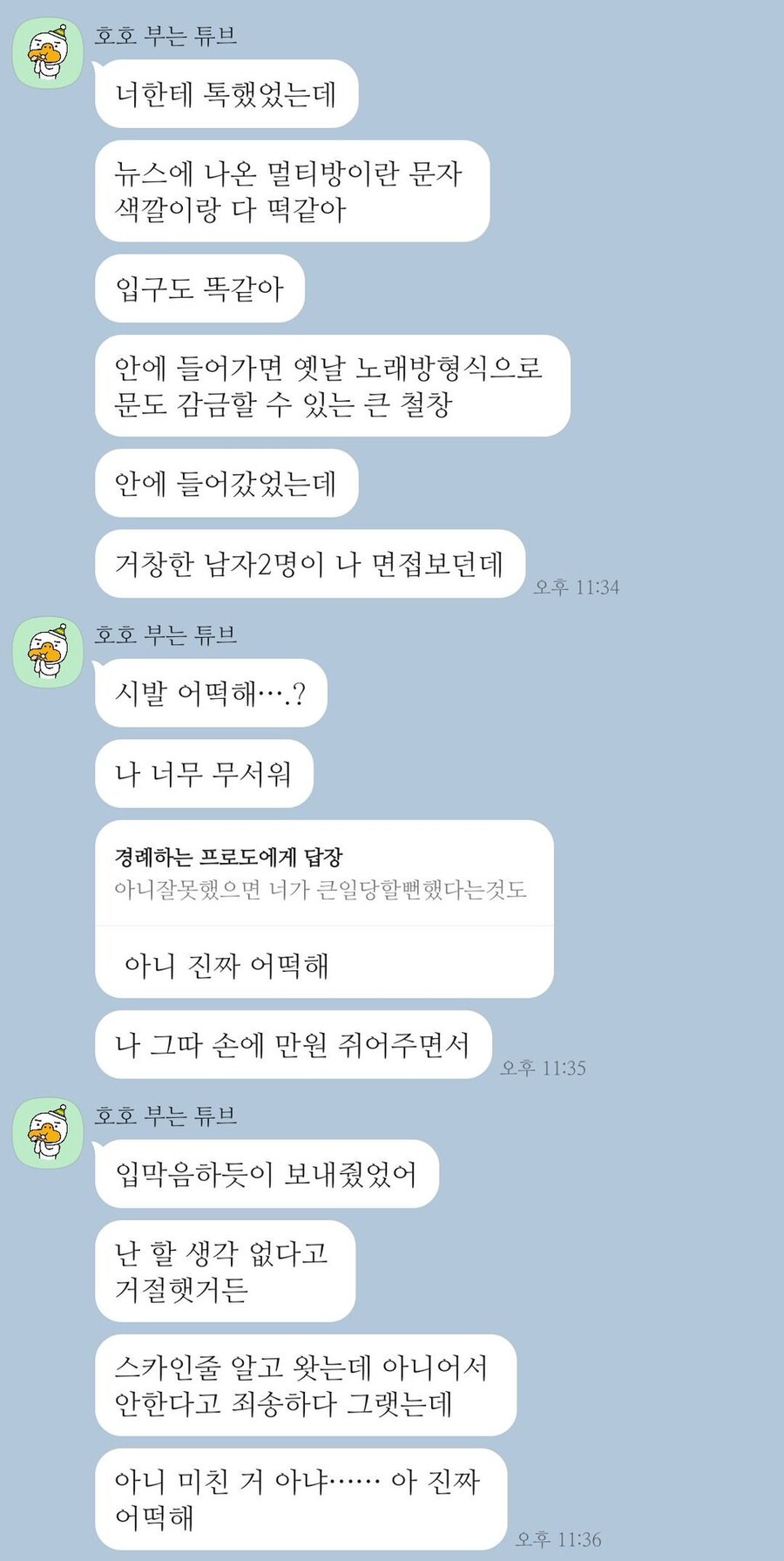스터디 카페 알바 성폭행 사건 업장에 실제로 면접갔던 사람
