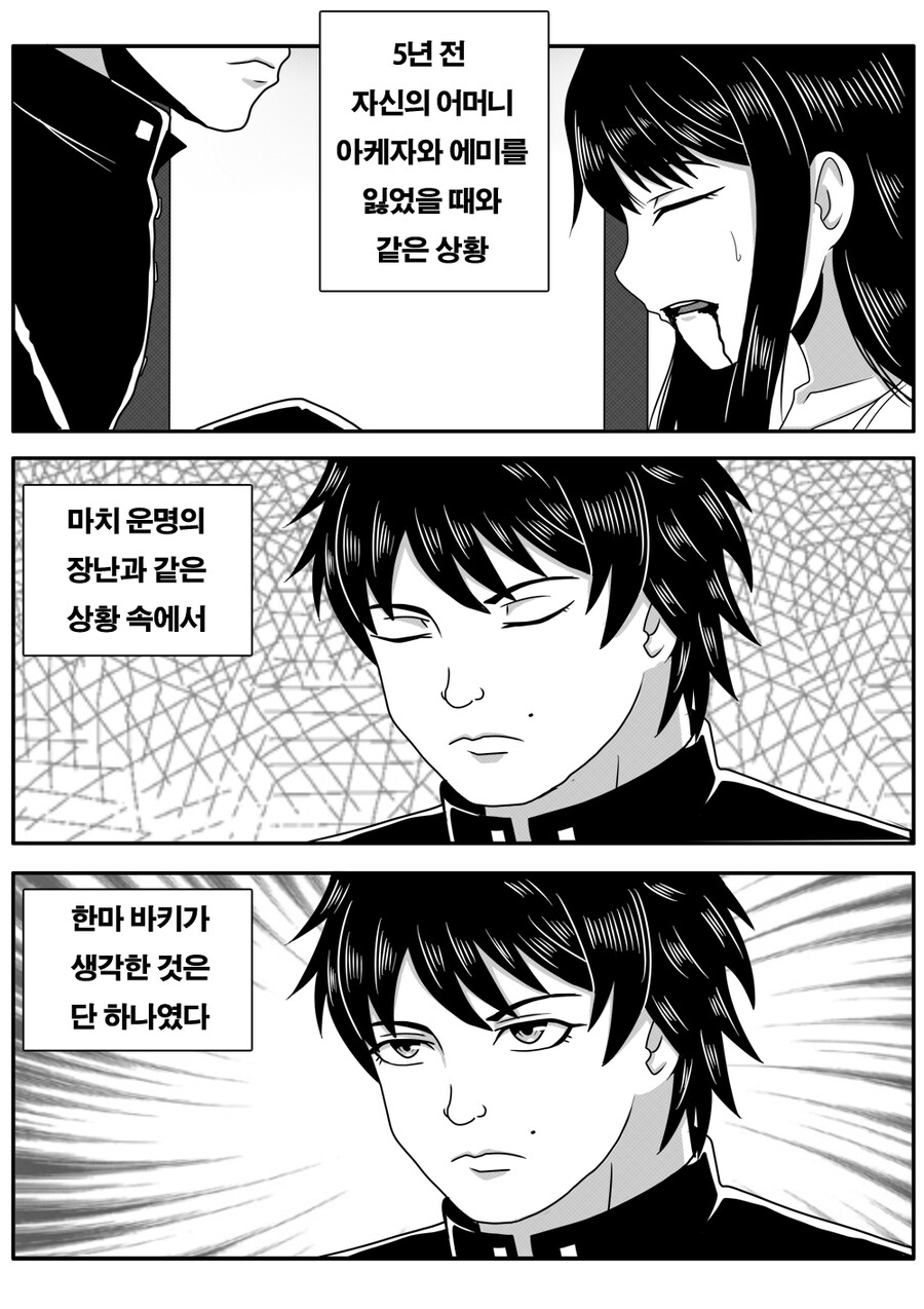 최애의 바키 1화_10.jpg