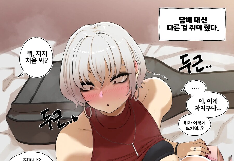 약후)뭔가 많이 어설픈 여사친.manhwa_2.jpg