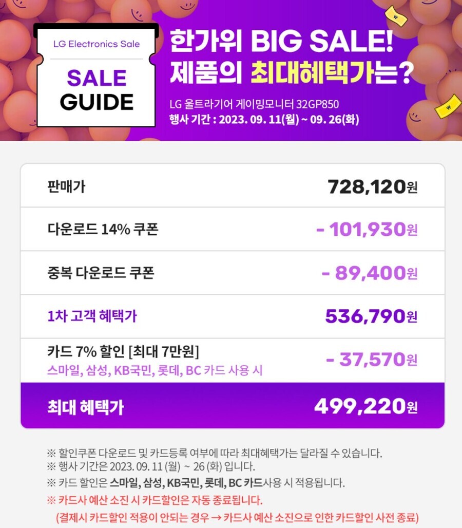 모니터] 아니 왜 지르고 나니까 귀신같이들 더 세일 때리냐고.._1.jpg