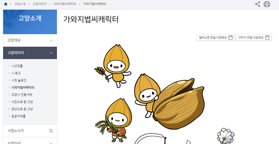 고양시 마스코트 근황_9.png