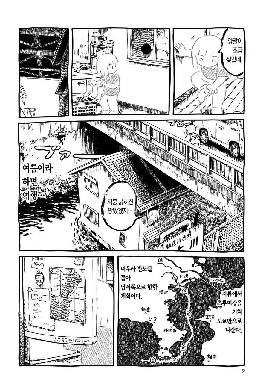 집을 타고 바다를 여행하는 manhwa