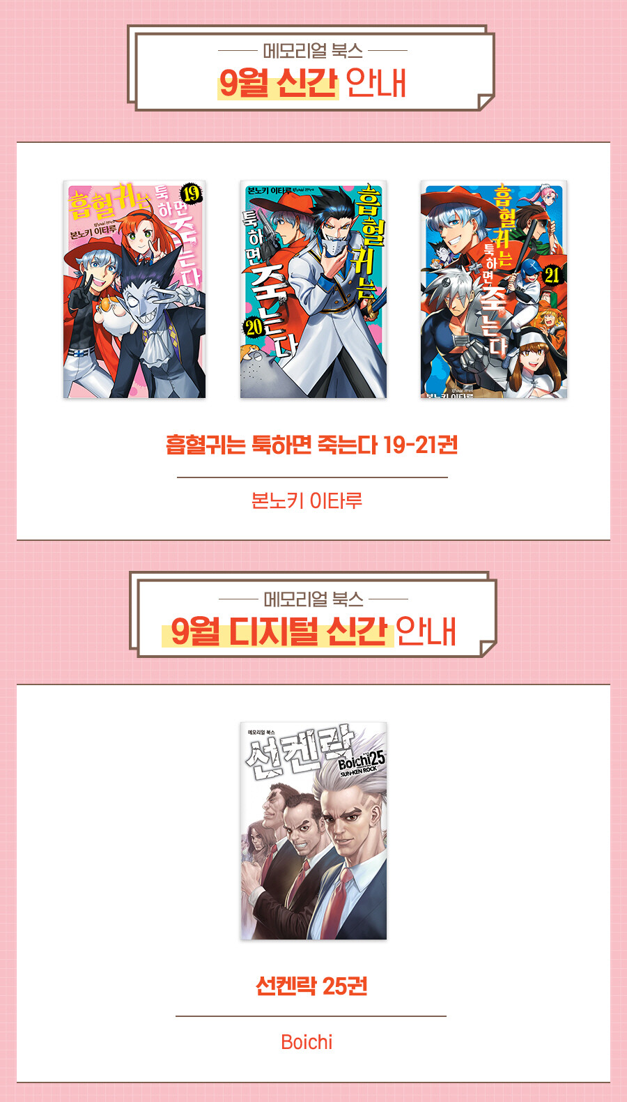 [메모리얼북스] 9월 신간안내_1.jpg