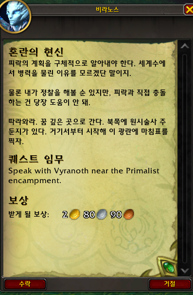 와우 용군단 10.2 에메랄드의 꿈 대장정 4장: 얼음과 불_3.png