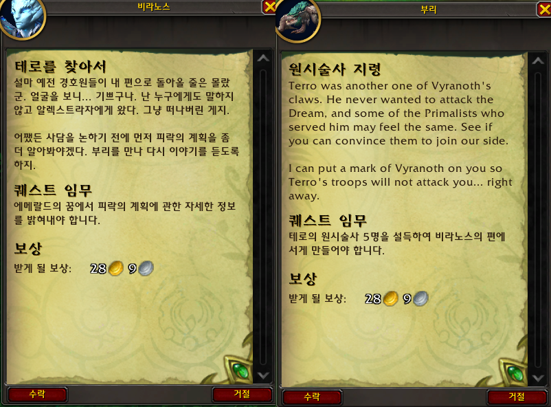 와우 용군단 10.2 에메랄드의 꿈 대장정 4장: 얼음과 불_11.png