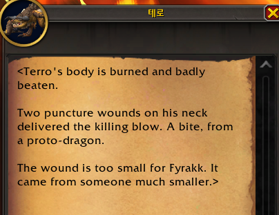 와우 용군단 10.2 에메랄드의 꿈 대장정 4장: 얼음과 불_14.png