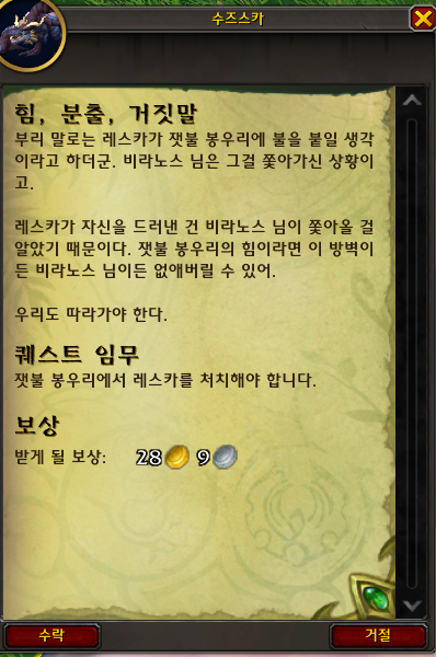 와우 용군단 10.2 에메랄드의 꿈 대장정 4장: 얼음과 불_29.png