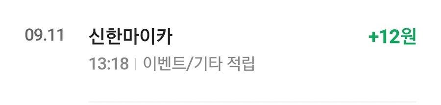 [네이버페이/종료]신한 마이카 12원_2.jpg