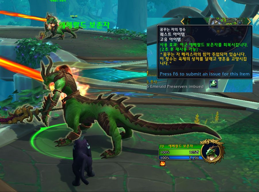 와우 용군단 10.2 에메랄드의 꿈 대장정 5장: 이세라의 눈_12.png