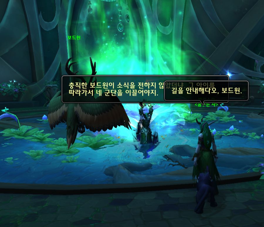 와우 용군단 10.2 에메랄드의 꿈 대장정 5장: 이세라의 눈_16.png