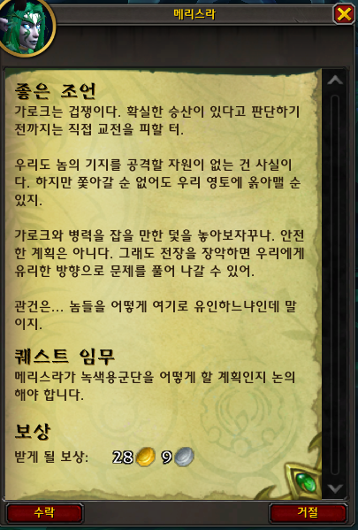 와우 용군단 10.2 에메랄드의 꿈 대장정 5장: 이세라의 눈_27.png