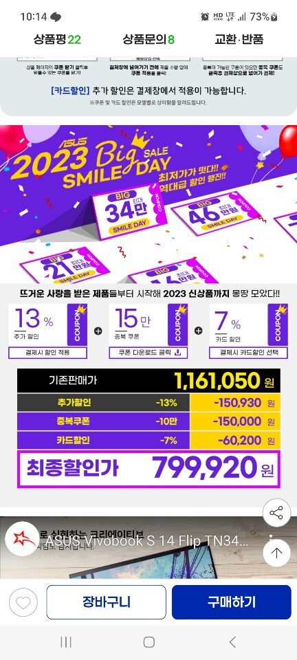 [지마켓]ASUS TN3402QA-LZ118W 터치노트북 799,920(카할)_2.jpg