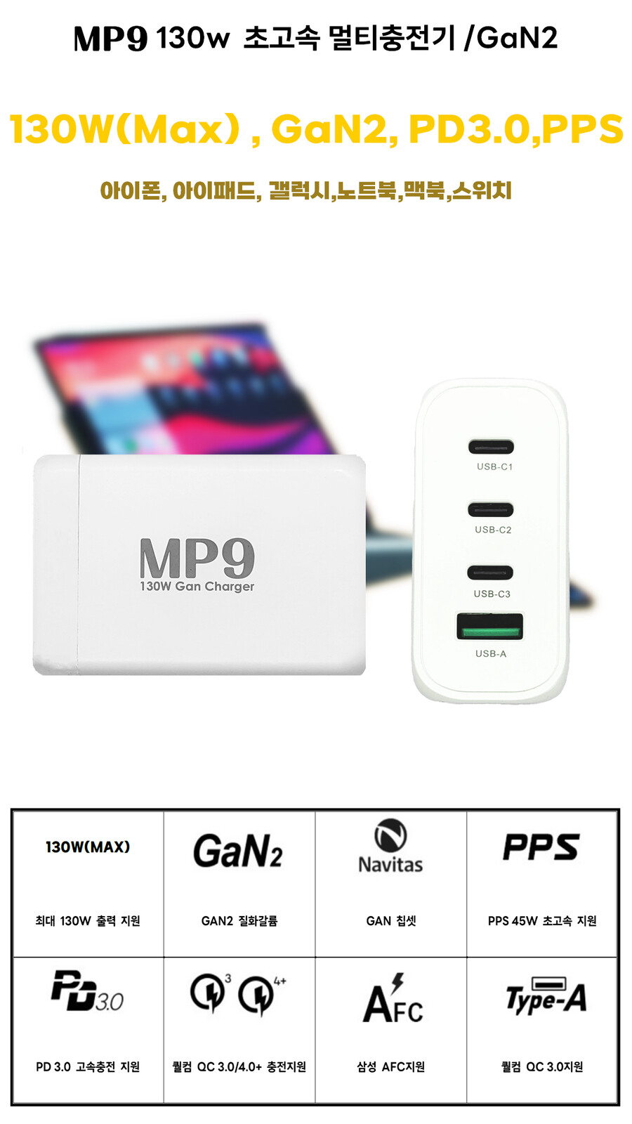 [네이버] 130W 4포트 GAN 충전기 47,250(무배) 100W케이블 증정_1.png