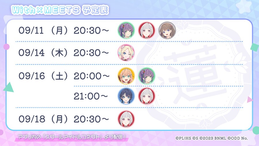 「Link! Like! 러브라이브!」 With×MEETS 예정표(~9/18)_1.jpg
