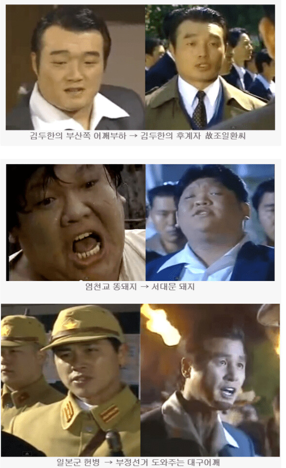 단역을 많이 돌려 쓴 야인시대jpg