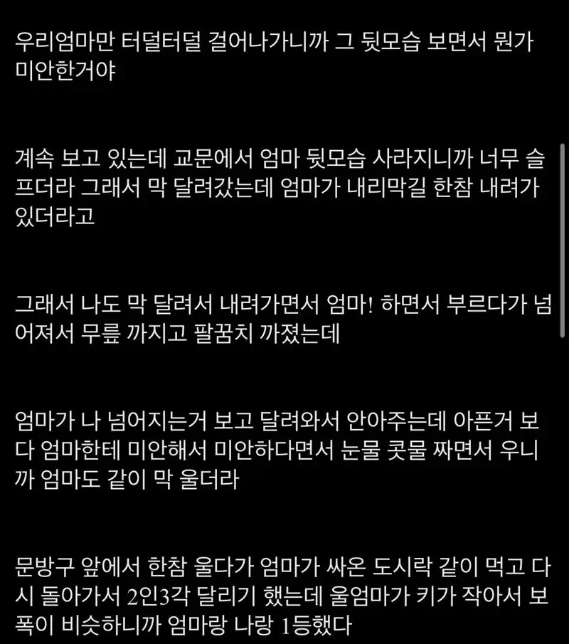 어느 네티즌의 엄마와의 초등학교 운동회 추억썰_2.webp