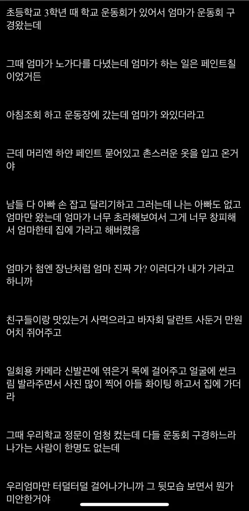 어느 네티즌의 엄마와의 초등학교 운동회 추억썰_1.webp