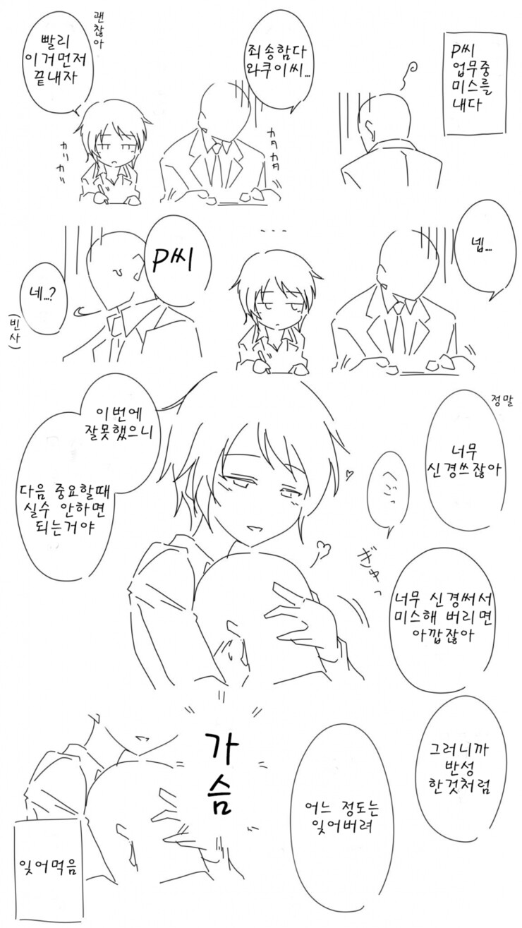 @) 귀엽고 요망한 루미씨 만화_3.png