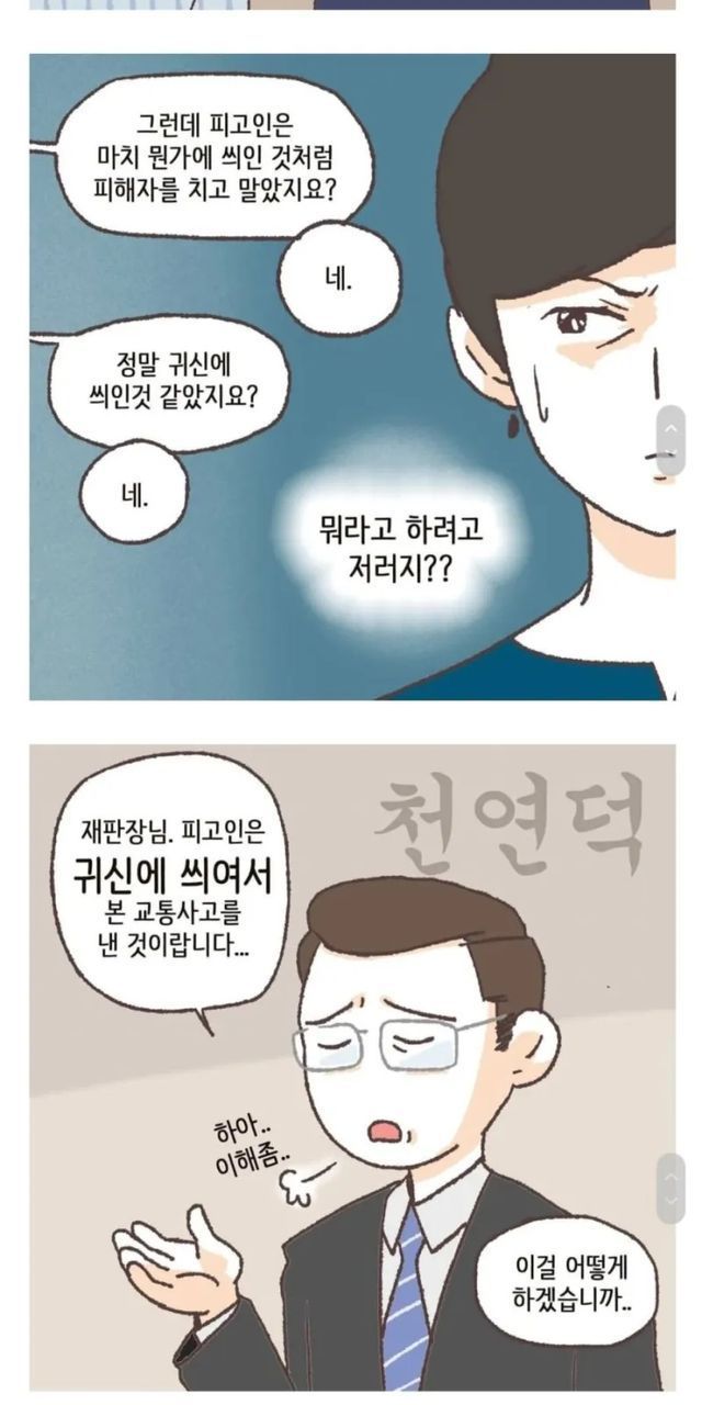 변호사가 실제로 들었다는 황당한 변론들_6.jpg