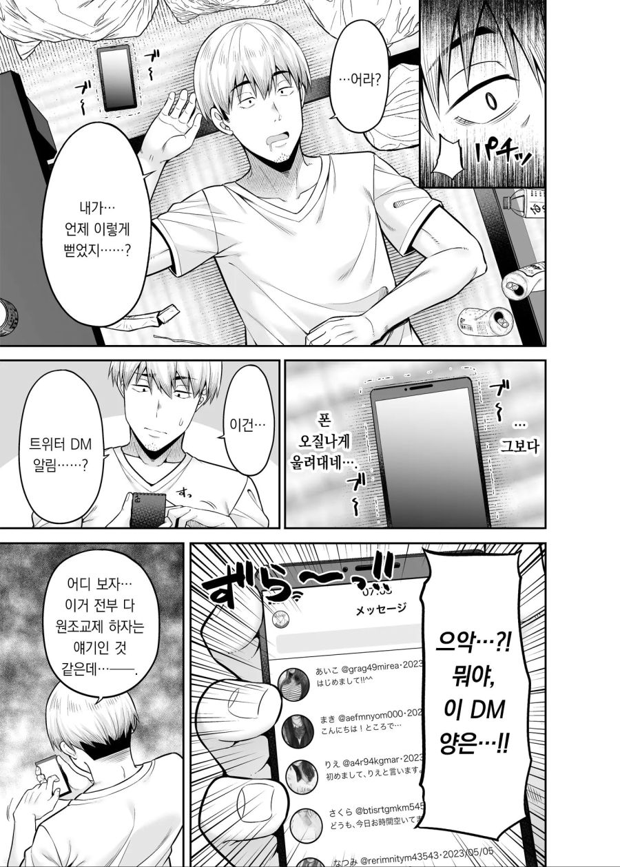 정조역전세계 만화.manhwa_3.jpg