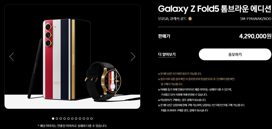 [삼성닷컴] 갤럭시 Z 폴드5 톰브라운 에디션 응모 / 4,290,000원_1.png