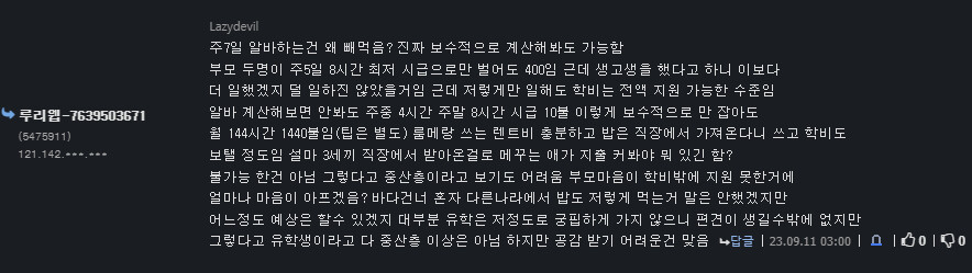 [혈압주의] 최저임금으로 해외 유학 가는 방법_1.png