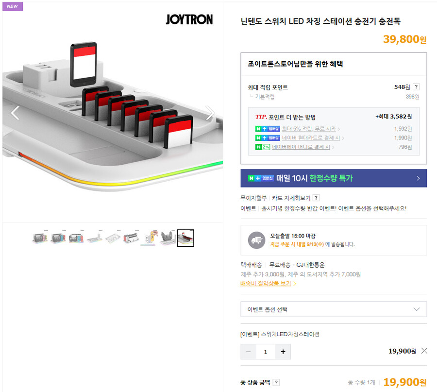 [네이버] 닌텐도 스위치 LED 차징 스테이션 / 출시기념 반값 19,900 무배_2.png