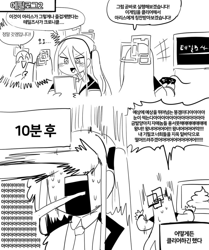 블루아카) 케이 오열하는 만화_9.png
